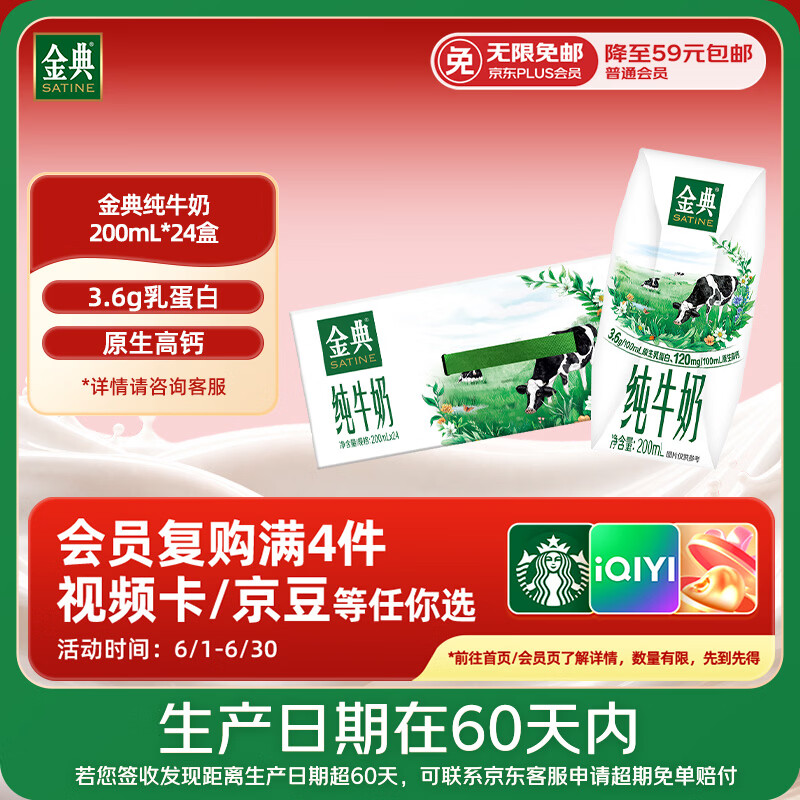 伊利【新鲜日期】金典纯牛奶整箱 200ml*24 3.6g乳蛋白端午礼盒 5月