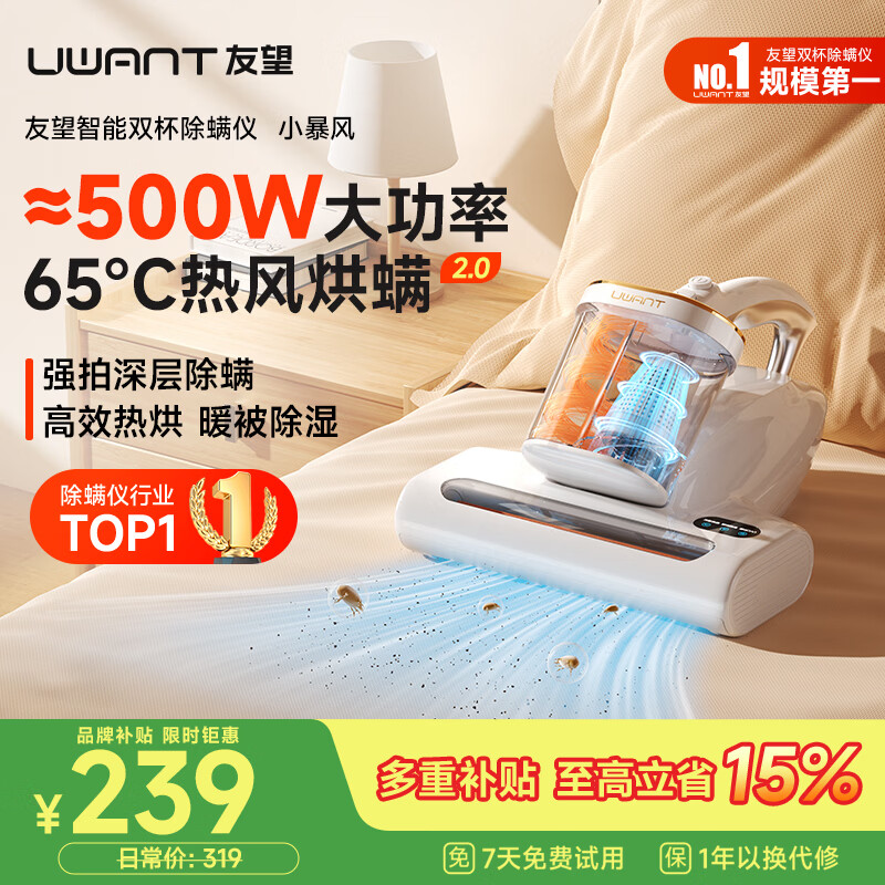 UWANT【价低头部主播8折】友望除螨仪小暴风【65℃】床上吸尘器高温杀菌三合一吸尘m100ultra姐妹款