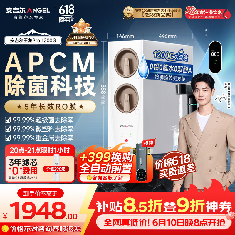 安吉尔家用净水器玉龙Pro1200G【价保618】反渗透厨下直饮净水机自来水过滤净饮机J3673-ROC150型