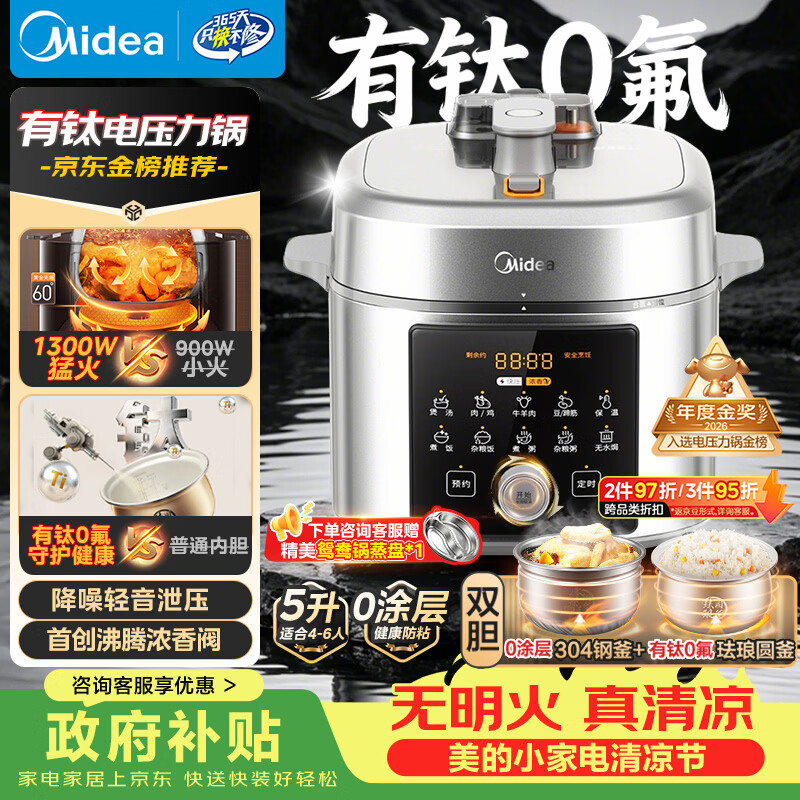 美的（Midea）小飞侠电压力锅有钛0氟0涂层双胆高压锅5L全自动智能预约4-6人多功能一体饭煲E5825N
