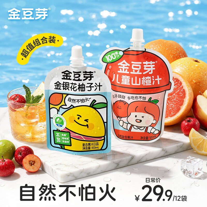 金豆芽金银花柚子汁凉茶饮料儿童成人植物饮料小包便携饮品 4袋柚子汁+4袋山楂汁100mL*8袋