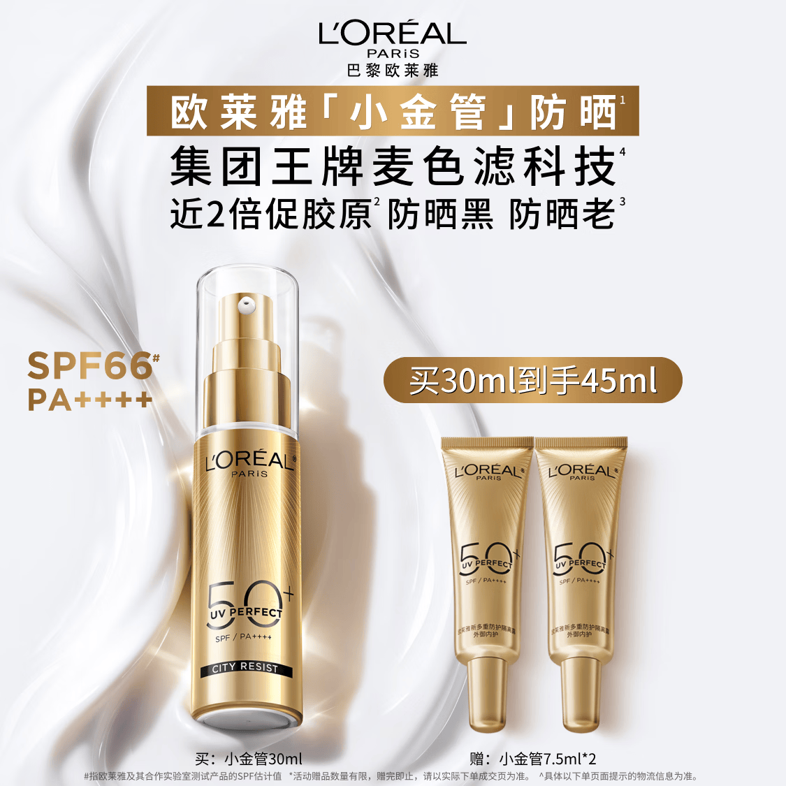 欧莱雅小金管防晒霜30ml养肤隔离护肤品日常通勤男女通用
