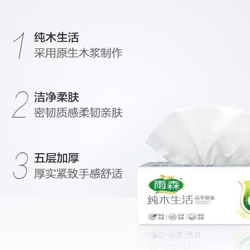 雨森抽纸纸巾5层300张纯木加厚面巾纸卫生纸餐巾纸家庭装整箱 5层 300张*30包 整箱装