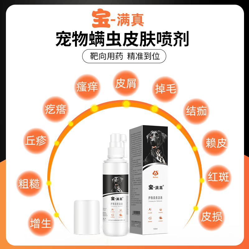 布尔宝乐申宠物皮肤护理液猫咪狗狗螨虫皮肤癣瘙痒脱毛套餐 300ml*1瓶 【宝乐申+宝满真】送宝斯特300