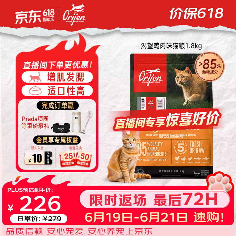 Orijen渴望猫粮 成猫幼猫粮 全价通用无谷原味鸡肉进口1.8kg效期26/12