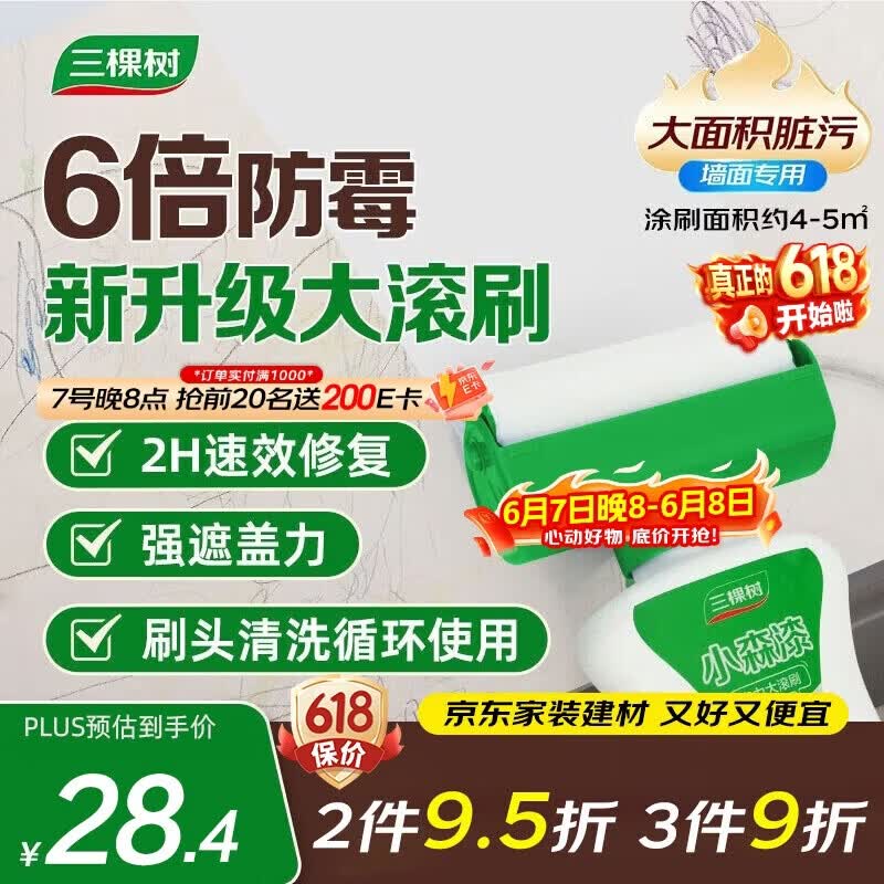 三棵树漆（SKSHU）墙面修补滚筒漆去污神器翻新清洁涂鸦修复防水速干乳胶漆白色500g