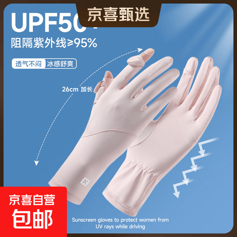 防晒手套女夏季冰丝薄款防紫外线骑行开车漏指触屏户外运动骑行 【K标款胭脂粉】腕部防晒 冰凉升级