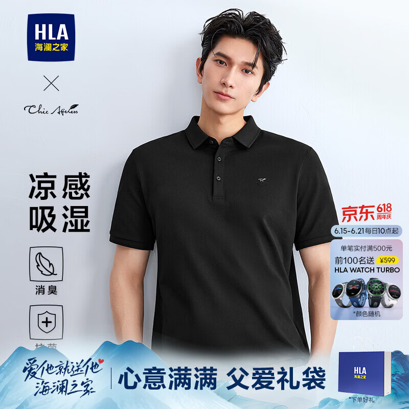 海澜之家（HLA）短袖polo衫轻商务Chic Ageless凉感夏季父亲节礼物 黑色14 HNTPW2F004A L 175/92A 推荐137~150斤