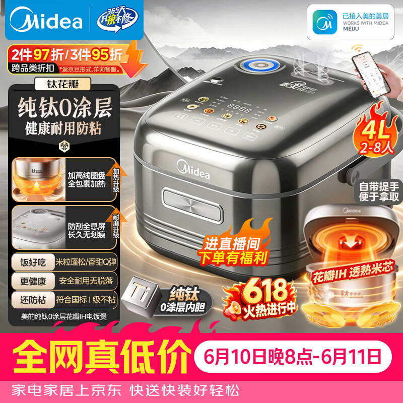 美的（Midea）【价保618】纯钛0涂层母婴级电饭煲防粘4L无涂层4-5人花瓣IH家用多功能智能电饭锅MB-HS412