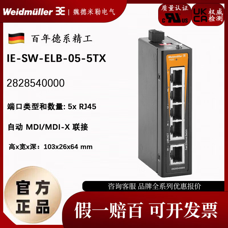 IE-SW-ELB-05-5TX 魏德米勒 5口工业交换机 2828540000