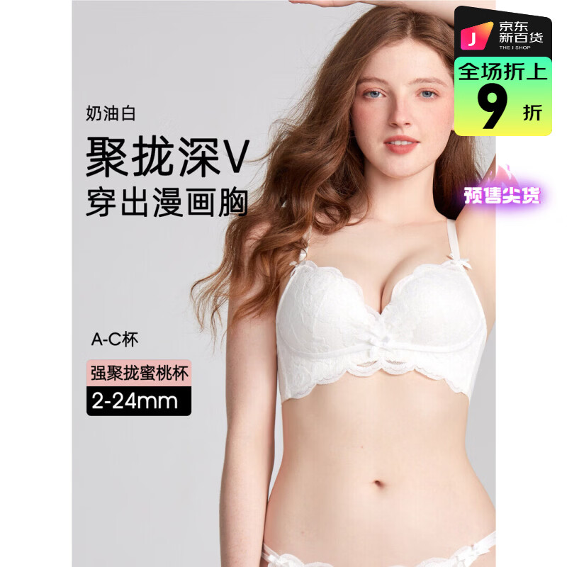好奇蜜斯（Miss Curiosity）无钢圈内衣女聚拢小胸显大蕾丝文胸罩套装性感夏防下垂白 (强聚拢蜜桃杯，get漫画胸)奶油白 85B