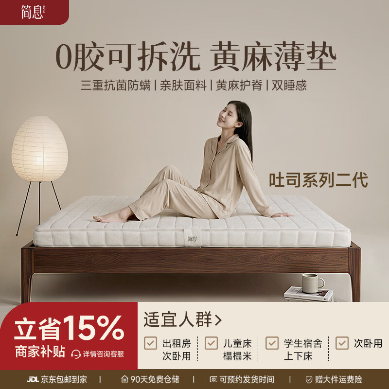 简息床垫【二代吐司】独立弹簧含黄麻护脊超薄0胶适中偏硬榻榻米宿舍 厚切吐司二代【厚度：11cm】 1.35*2.0m（定制尺寸）