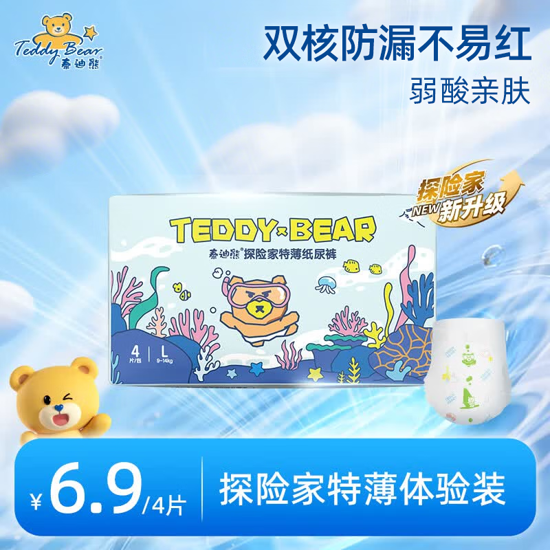 泰迪熊（Teddy Bear）探险家特薄纸尿裤/成长裤试用装 超薄透气干爽婴儿尿不湿体验装 【升级款】纸尿裤L4片推荐16~24斤