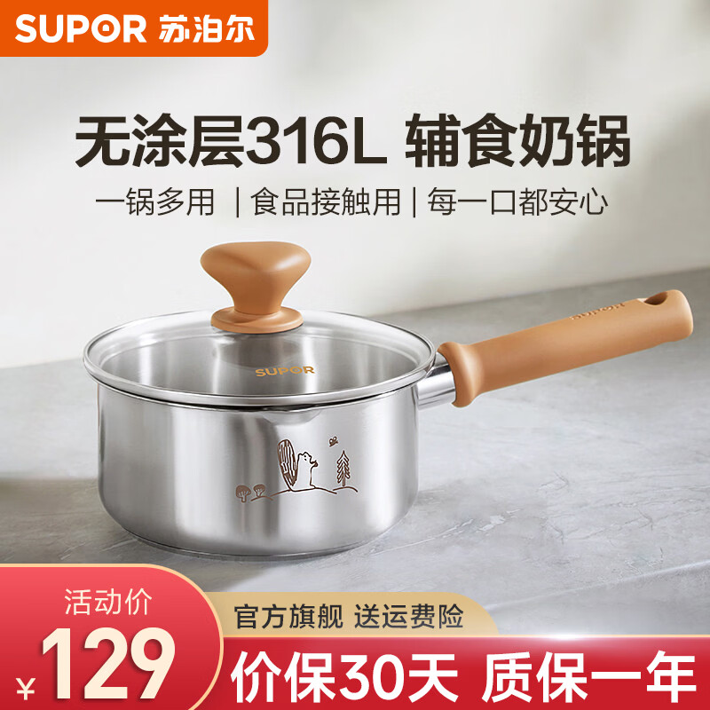 苏泊尔（SUPOR）奶锅辅食锅煮面锅316L不锈钢食品接触用宝宝婴儿煎煮一体煮粥 316L不锈钢 18cm
