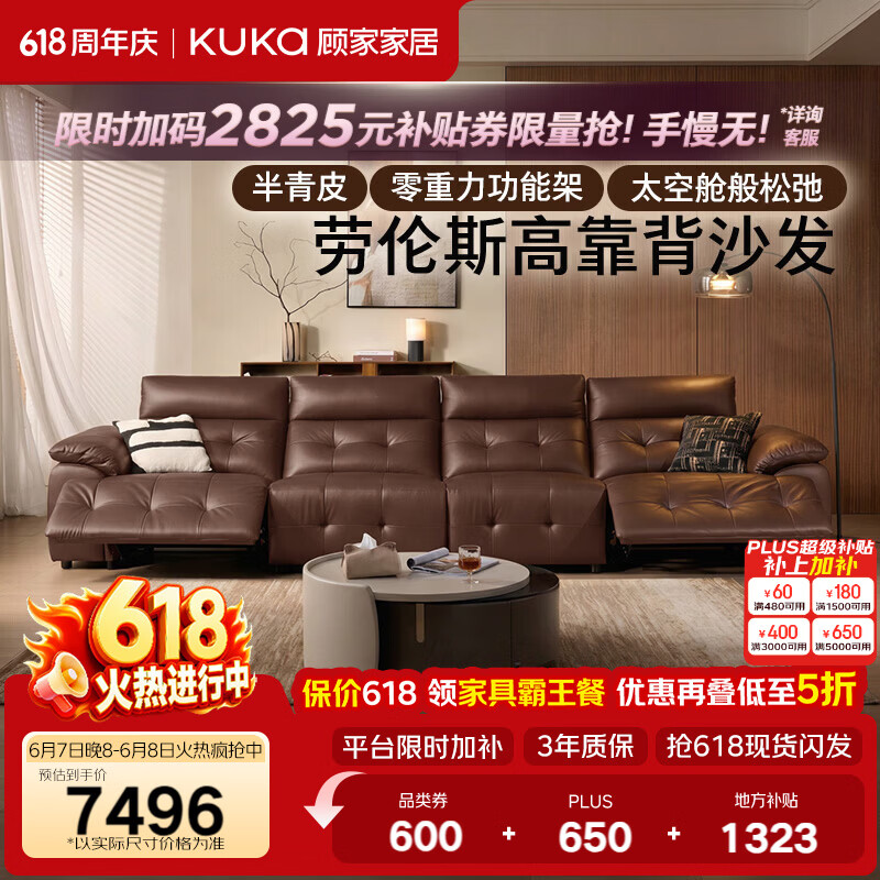 顾家家居高靠背大坐深零重力半青皮劳伦斯2026年新款黑马沙发6691&1703 【双电动｜半青皮｜零重力】3.13米-枫树棕