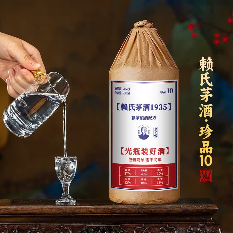 赖世峻贵州茅台镇酱香型白酒珍品10酒赖氏茅酒1935纯粮食酿造坤沙高粱酒 500mL 6瓶 白酒整箱