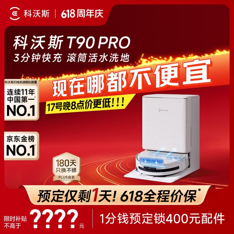 科沃斯【保价618】T90 PRO扫地机器人扫拖洗烘一体自动清洗集尘热水洗抹布热风烘干滚筒活水洗地水箱版