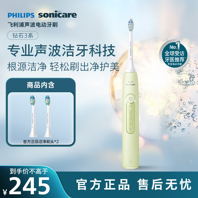 飞利浦（PHILIPS）声波电动牙刷钻石3系 5倍洁齿5种模式 洁净刷头*2 生日礼物送男士/女友 HX5161/05抹茶绿