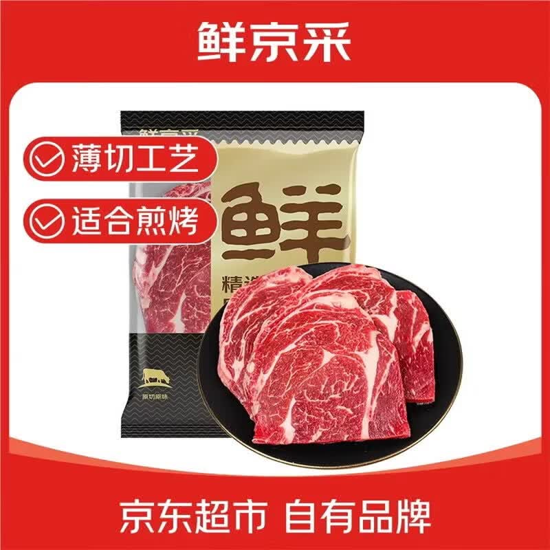 鲜京采 澳洲谷饲原切上脑牛排薄切1.6斤约6-8片健身减脂口粮【真原切】