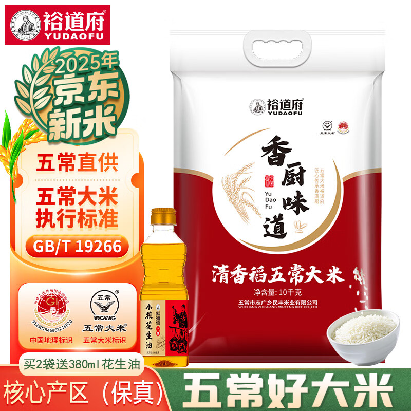 裕道府清香稻五常大米10kg买2件 赠小榨花生油380ml 109.87元 - 86线报