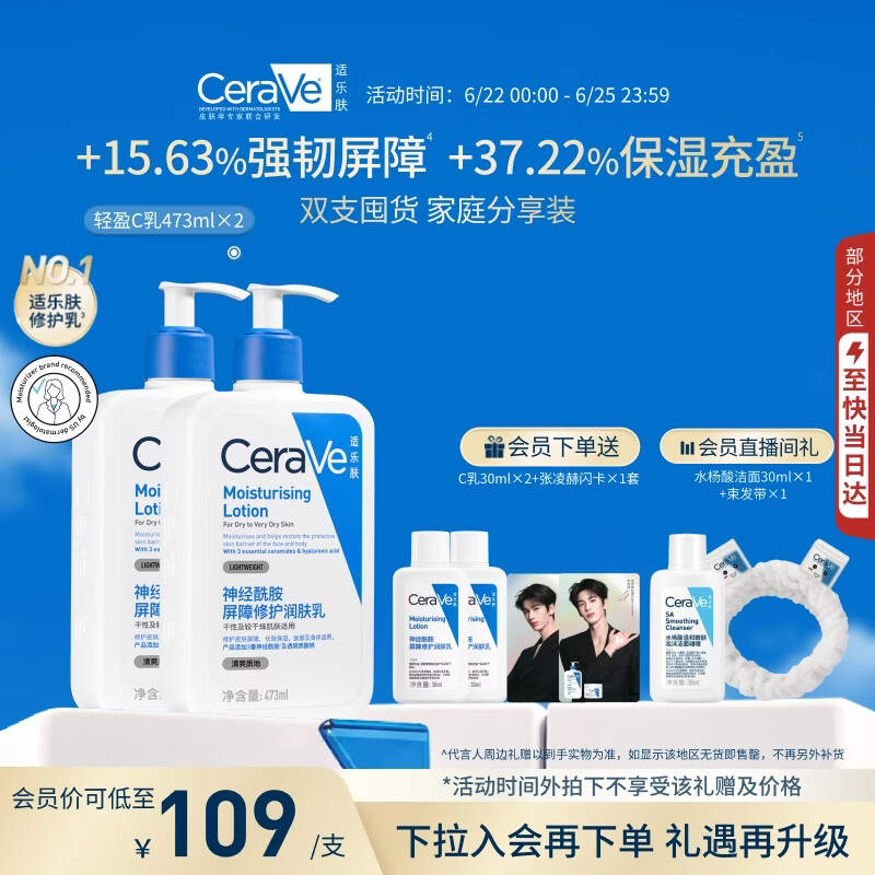 适乐肤（CeraVe）C乳473ml双支套装（男士女士礼物保湿补水身体乳面霜张凌赫同款）