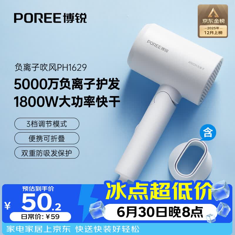 飞科（FLYCO）博锐电吹风机家用负离子大功率不伤发便携可折叠吹头发风筒宿舍送女生礼物 PH1629