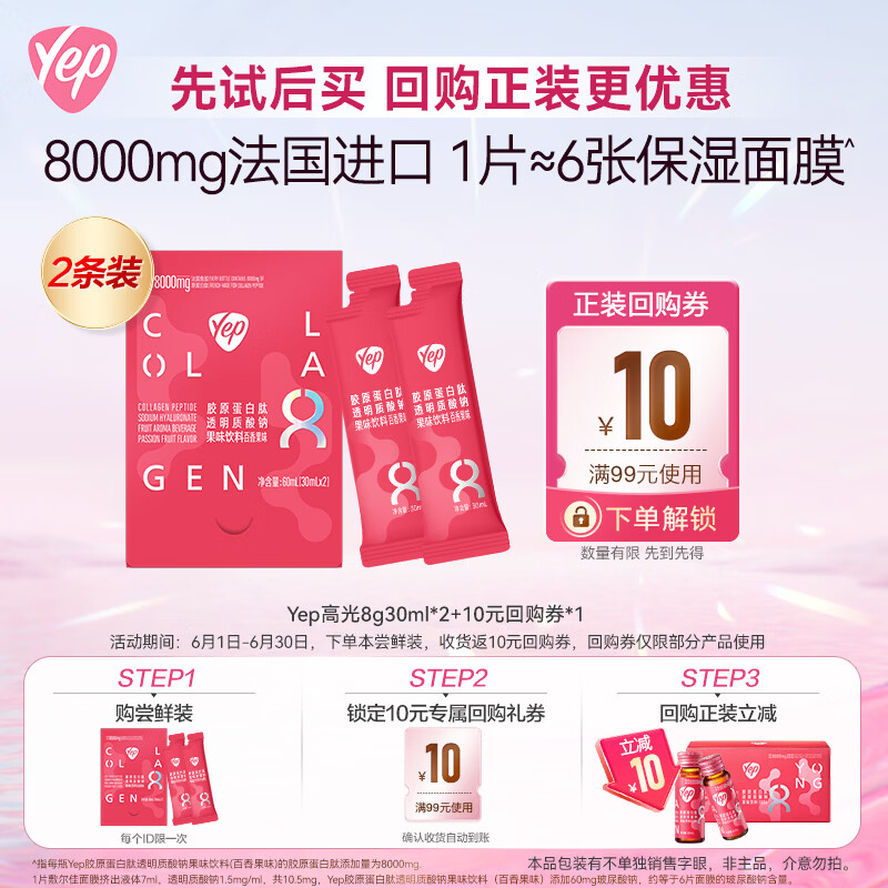 汤臣倍健Yep胶原蛋白肽透明质酸钠果味饮料高光8g2条装 试吃装非主品