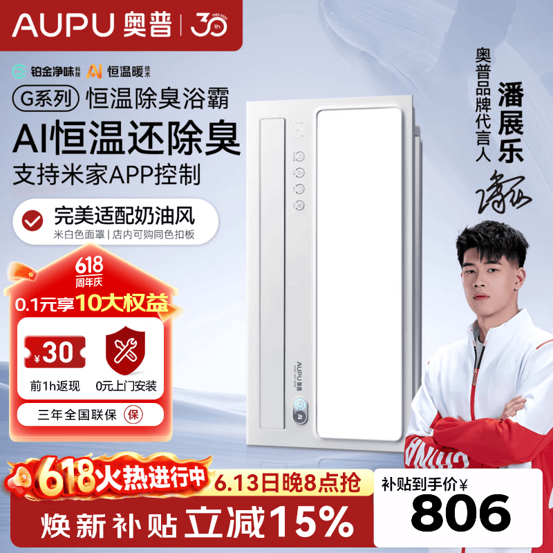 奥普（AUPU）智能浴霸【咨询领券】Smart系列人感除臭暖风照明换气S3-Air 【G系列-S01MD】AI恒温|除臭|米家APP