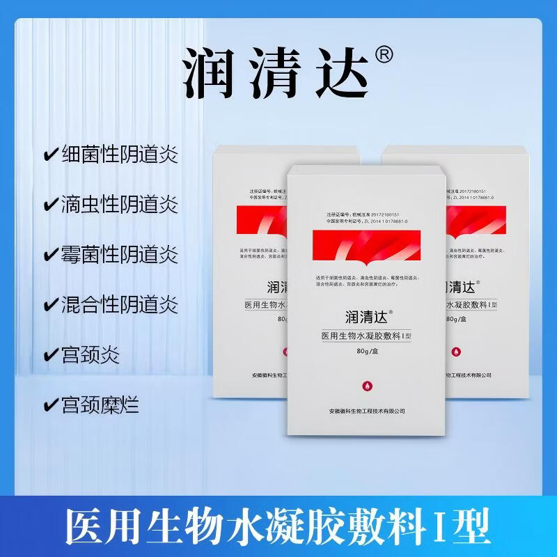 润清达医用生物水凝胶敷料细菌滴虫霉菌混合性阴道炎宫颈炎宫颈糜烂治疗 3盒 240g【细菌 滴虫】