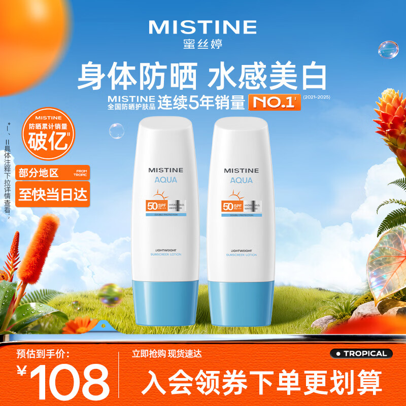 Mistine蜜丝婷新版小蓝帽户外防晒霜乳70ml*2SPF50礼物学生
