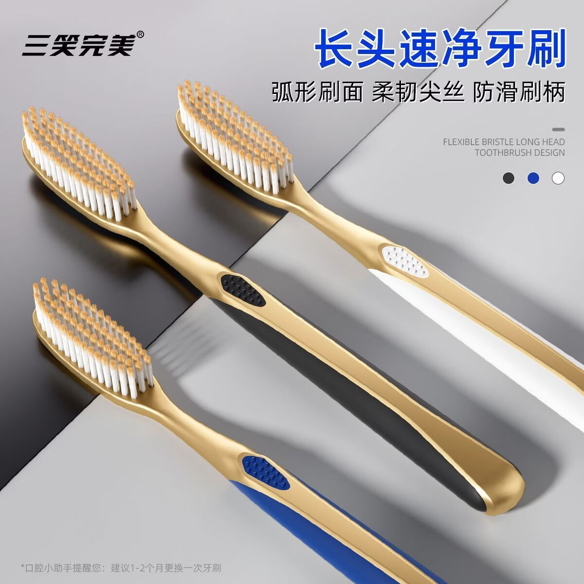三笑完美【创新二代U型长刷头】轻奢款高效牙刷软毛成人护龈高级家庭装 胖东来同款【创新二代U型长刷头】 9支