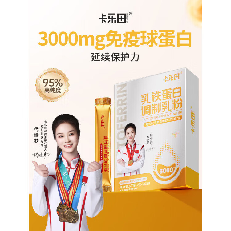 卡乐田儿童免疫球乳铁蛋白牛初乳增强提高送婴幼儿童食谱A 1包乳铁蛋白(金) 20条*1包 .