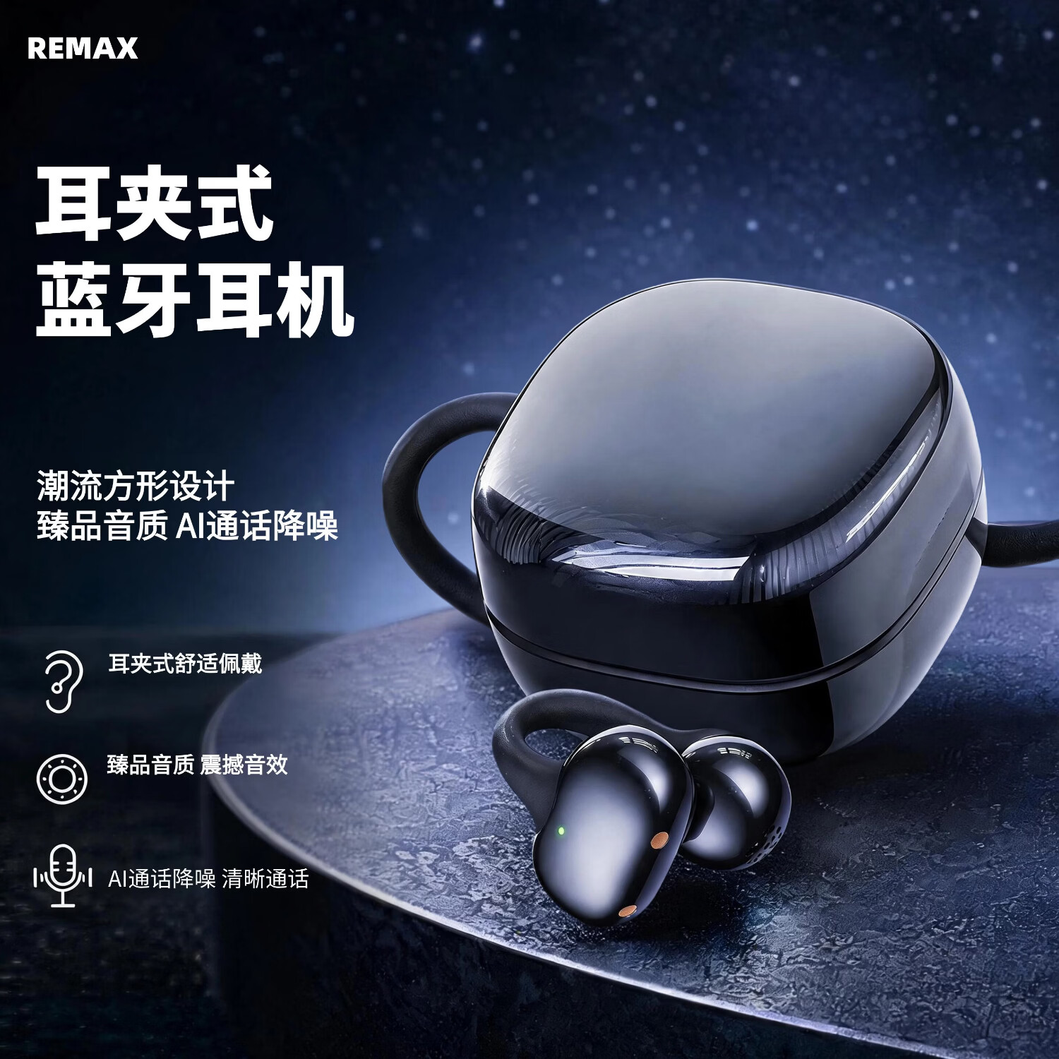 睿量(REMAX)【2026新款】蓝牙耳机耳夹式概念运动跑步无线开放式挂耳超长续航 舒适佩戴礼物送礼 暗夜黑