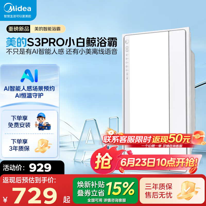 美的（Midea）智能浴霸暖风照明排气扇吊顶AI智能人感恒温集成吊顶智控S3小白鲸 【重磅产品】AI人感智能浴霸|即时语音|预约暖房|S3pro