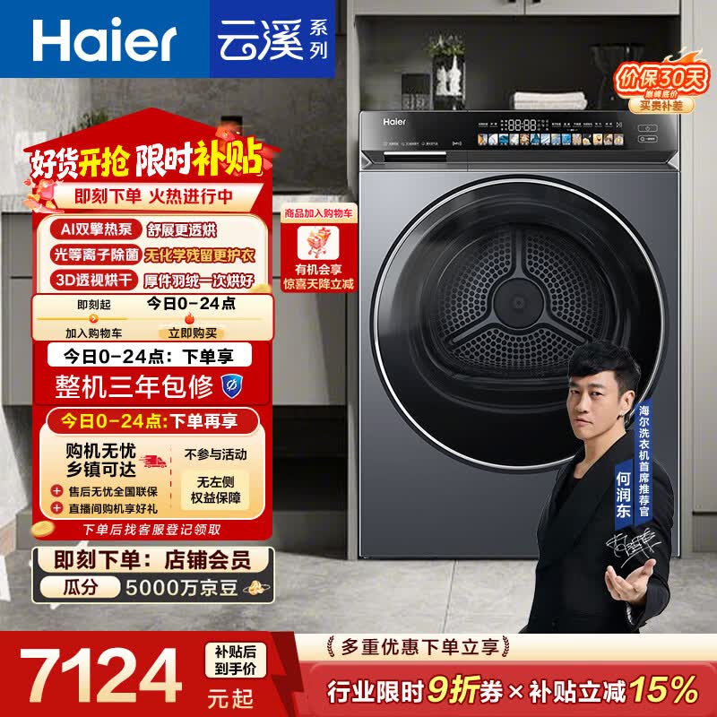 海尔（Haier）云溪4.0 烘干机 热泵全自动滚筒烘干机干衣机 家电京东自营10KG GA100-STQ583HU1