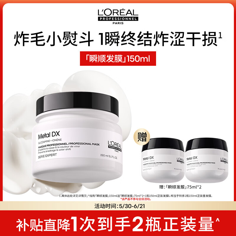 欧莱雅PRO【肖战推荐】瞬顺发膜150ml柔顺修护烫染干枯毛躁护发素热门商品