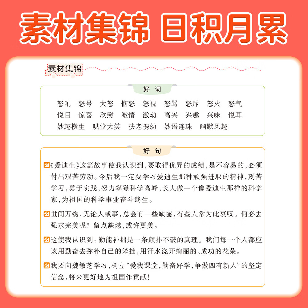 2026新版五年级上册同步作文人教版小学语文作文大全范文素材积累五年级下册语文同步作文阅读理解同步训练练字帖课堂笔记 五上4本:同步作文+语数英课堂笔记全套