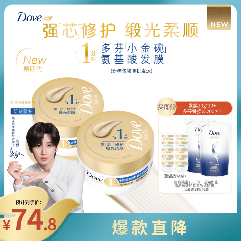 多芬（Dove）【成毅同款】密集修护小金碗发膜双支装620g 护发素柔顺烫染损伤