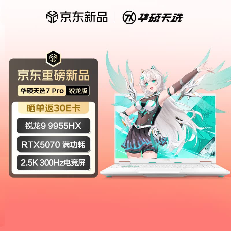 华硕天选7 Pro 锐龙版 国家补贴 16英寸游戏本 笔记本电脑(锐龙9 9955HX 16G 1T RTX5070 2.5K300Hz)青