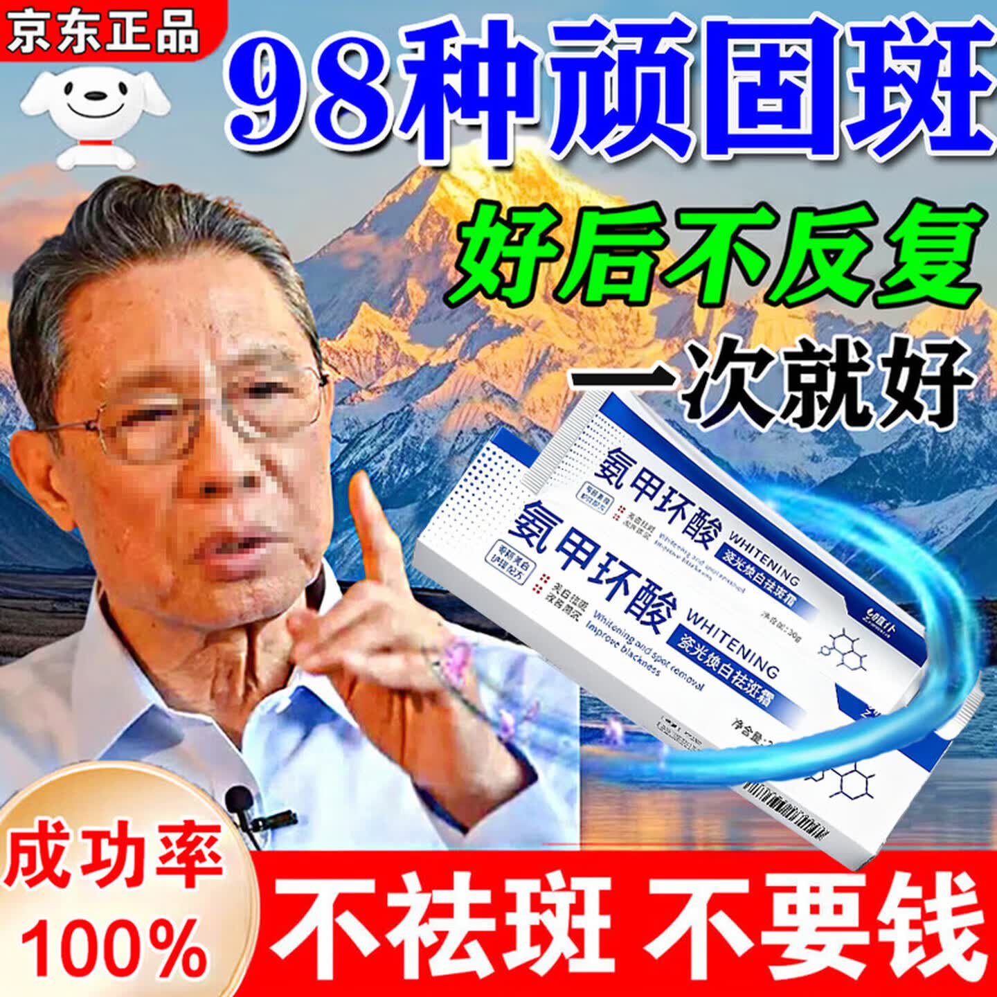 氨甲环酸乳膏软膏祛斑医用可搭国药准字霜去斑祛黄褐斑雀斑精华液 强效装【3盒】一抹斑痕掉 90g