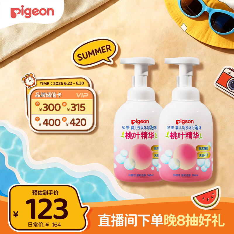 贝亲（Pigeon）洗发水沐浴露 含桃叶精华 洗发沐浴二合一  四季通用 500ml*2