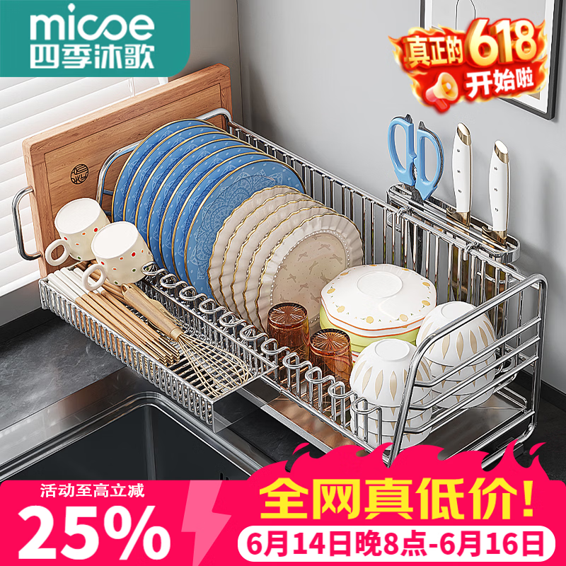 四季沐歌（MICOE）304不锈钢碗架厨房碗碟沥水架台面碗盘筷子收纳盒多功能用具大全 【升级304不锈钢】41长丨筷筒+砧板架+刀架