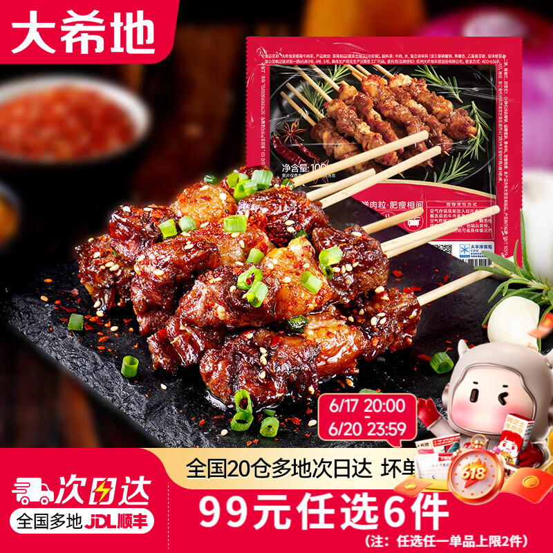 大希地【99元任选6件】羊肉串牛肉串烧鸟串烧烤串烤肠空气炸锅食材 安格斯牛肉串 200g