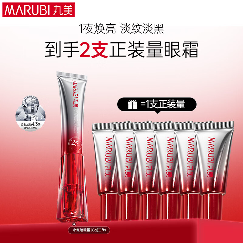 丸美三代小红笔眼霜 胜肽紧致淡纹眼霜30g抗皱淡化黑眼圈生日礼物