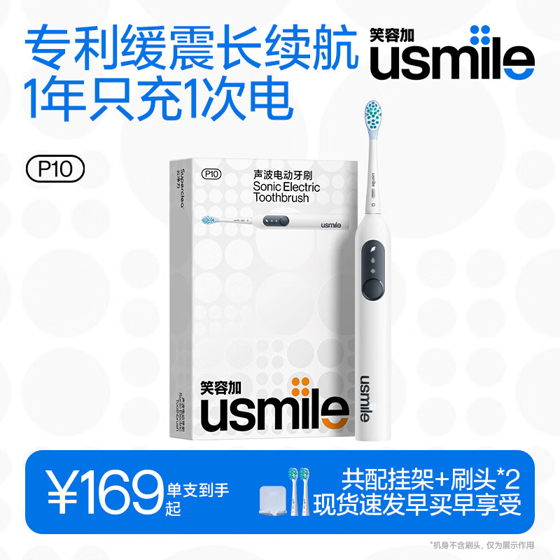 usmile笑容加电动牙刷 缓震清洁刷头 P10昆仑白 365天续航 速净牙菌斑 新婚情侣送男友女友 生日礼物