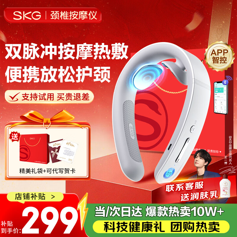 SKG颈椎按摩器颈部按摩仪多功能颈椎按摩仪肩颈热敷双脉冲护颈仪生日七夕情人节礼物公司团购送男女友 【精美礼袋】G1 3代豪华款