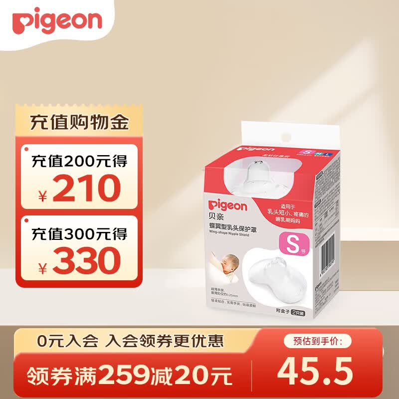 贝亲乳盾单层乳头保护罩奶盾母乳亲喂奶哺乳亲肤辅助保护防咬罩2只装 单层乳盾S号/乳头直径＜1.3cm