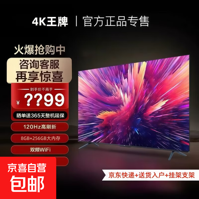 【家电补贴30%】2026新款极清护眼电视超薄超高清智慧屏液晶智能客厅护眼家电WiFi会议无线投屏 1英寸 支架