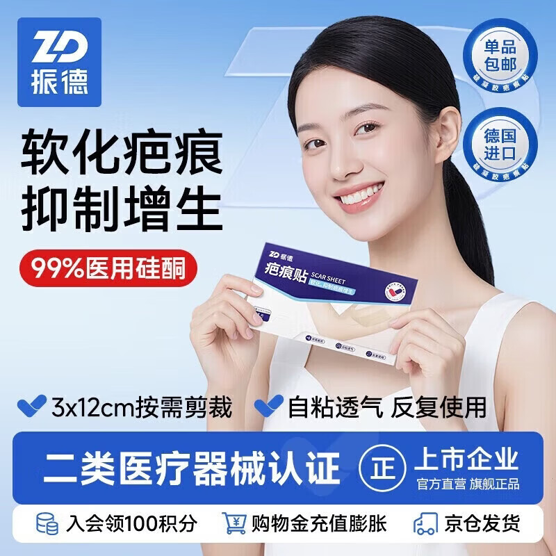 振德医用硅酮疤痕贴美肤祛疤痕贴美皮术后护理防水剖腹产双眼皮3*12cm