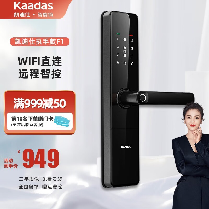 凯迪仕（KAADAS）指纹锁智能锁 指纹锁防盗门锁 一握开智能电子锁密码锁 手机远程智控 F1曜石黑